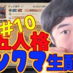 【グッド良平。第五人格生配信】目指せグリフォン帯上位‼＃10