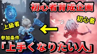 【第五人格】上手くなりたい初心者募集！バッチ10個持ちのヒュドラが1on1でアドバイスします！【IdentityⅤ】【アイデンティティⅤ】