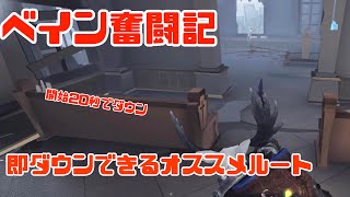 ベイン奮闘記#234【第五人格(identityV)】断罪狩人鹿🦌即ダウンできるオススメルート