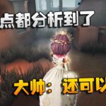 第五人格：IVL决赛：每个点都分析到了！大帅：还可以吧？