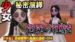 【第五人格】少女の秘密演繹!?録画を見返したら欠片の使い方が上手すぎた…【IdentityV】