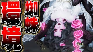 【第五人格】まさかの蜘蛛環境到来！環境サバイバーが簡単に即ダウン！【唯】【identityV】