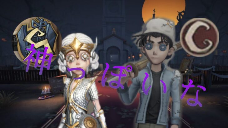 【第五人格】オフェンス＆踊り子好プレイ集  神っぽいな 【identityV】