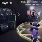 【第五人格】「リバーシブル・キャンペーン｣ オフェンスタックル集