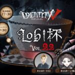 Identity V Lobi杯 Vol.22