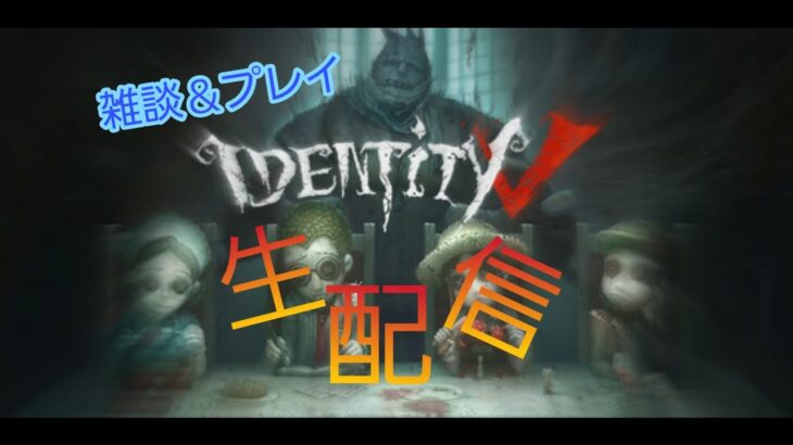 【IdentityV】ハンターらんくど【#第五人格】