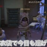 ネコちゃん衣装で逃げるぜ【第五人格　IdentityV】