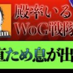 WoGとの戦隊練習について【第五人格】【identityV】【切り抜き】
