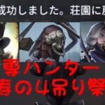 サバ専がハンター解説してみました！！　　#第五人格 #第五人格チェイス