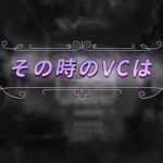 【COA V】日本地区予選二週目　その時のVCは？