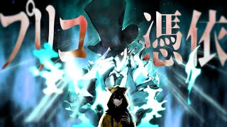 【第五人格】ジョゼフメタられたからリッパーしたらプリコさん憑依した【Identity V】