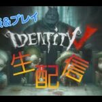 【IdentityV】ハンターランクをぼちぼち【#第五人格】