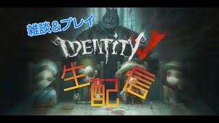 【IdentityV】ハンターランクをぼちぼち【#第五人格】