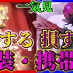 【いっき見】知っていれば役に立つ！ランク戦で得する損する衣装・携帯品【第五人格】【identityV】