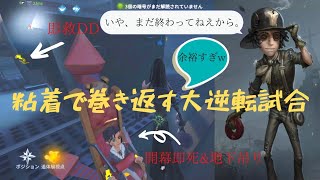 【第五人格】終わらない距離チェ！？探鉱者激強粘着ポジでキャリー！！！