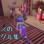 【第五人格】オフェンスタックル集「怪物」