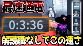 【第五人格】録画を漁ってたらとんでもない速さで終わらせてた試合がありましたww【IdentityV】