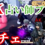 【FPX.ZQ_AK】このコンビやはり強い!!  占い師と納棺師のコンビプレイ!! with Wolves_huan【切り抜き】【第五人格】