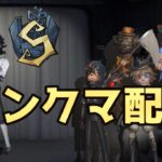 【第五人格】　ハンター爆勝ちランクマ　【identityV】