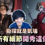 第五人格【西區】排位賽醫院勘探ｖｓ紅夫人 – 我的勘探就是凱瑞！發揮所有套路博弈細節，開秀這個夫人讓他投降！