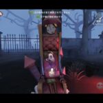 【第五人格】パート327「うわぁ」【identityⅤ】リークル