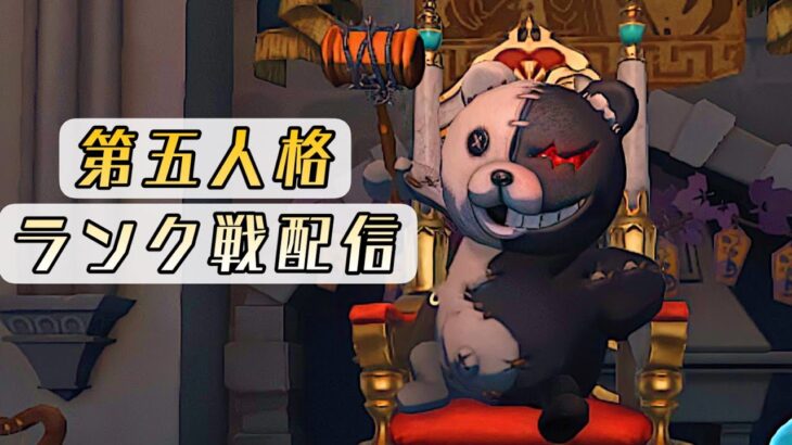 第五人格　ハンター配信！