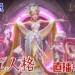 【恩麻實況】第五人格 直播238 觀眾場