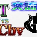 戦隊交流戦　GT vs Cbv【identityV 】【第五人格】