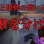 【第五人格】 鬼没と爆弾の使い方が勝敗を分ける 【IDENTITY V】 #ランクマッチ #ボンボン