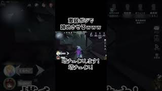 超弱ポジでタゲチェンさせるチェイス方法がヤバいｗｗｗｗ【第五人格】【IdentityV】