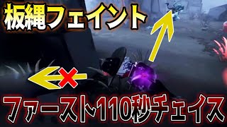 【第五人格】細かい動きが重要!?板縄をブロックさせないフェイント【IdentityV】