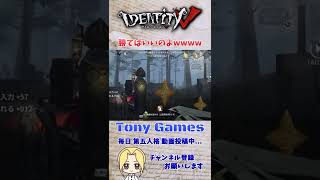 【第五実況】諦めなければ、生き残れる！！【第五人格/IdentityV/調香師/ウィラ・ナイエル】#shorts