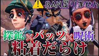 第五人格【グレイスS徽章】毎度お馴染みの呪術探鉱に加えてバッツマンのVS粘着パーティー