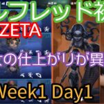 【ZETA_Alf】アルフレッド始動!! 日本最強ハンターが使う夢の魔女の仕上がりに注目【切り抜き】【第五人格】
