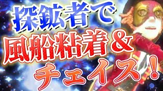 【☆☆☆】探鉱者で風船粘着・チェイス補助粘着・チェイス！！【第五人格】【アイデンティティファイブ】【探鉱者】【使い方】【チェイス】【粘着】【立ち回り】