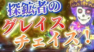 【☆☆☆】探鉱者でグレイスにファーストチェイス！！【第五人格】【アイデンティティファイブ】【探鉱者】【使い方】【チェイス】【粘着】【立ち回り】