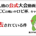 【第五人格公式大会】アーカイブが次々と消されている件【逃さずの石橋さん切り抜き】