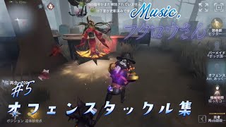 【第五人格】オフェンスタックル集#5『フクロウさん』※1080p推奨