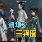 第五人格 Identity V：古董商金皮白泽有美人痣！宿伞干回了本职工作？