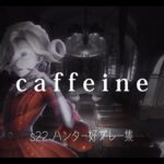 【第五人格】バカかっけぇハンター好プレー集①【caffeine/秋山黄色 】