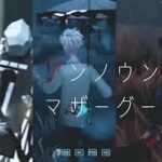 【第五人格】ハンター魅せプ&好プレー集  / アンノウンマザーグース