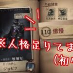 【第五人格】サバ専のハンター初心者がジョゼフ使ってマルチやってみた【写真家】