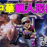 【第五人格】中華オフェンスランク戦　vs蝋人形師S