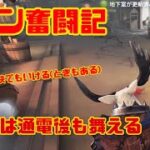 ベイン奮闘記#466【第五人格(identityV)】断罪狩人鹿🦌永眠町は通電後も舞える