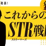 【第五人格】STR戦隊の今後と新メンバー加入のお知らせ