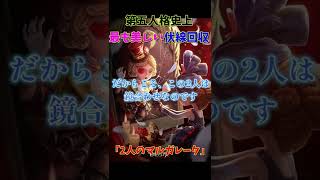 第五人格史上最も美しい伏線回収 #Shorts