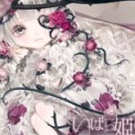 【ピュアニスタ】いばら姫の憂鬱ガチャ動画