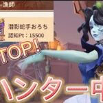 【第五人格】現環境、最強ハンターはグレイス！？