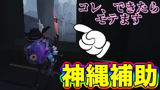 【第五人格】オフェンスがBANされたのでカウボーイで覚醒してきました【Identity V】