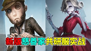 第五人格：红夫人篇！直接废镜子！新版慈善家共研服实战！【小砸墨】Identity V